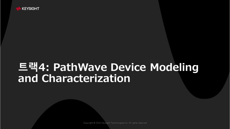 트랙4: PathWave Device Modeling and Characterization